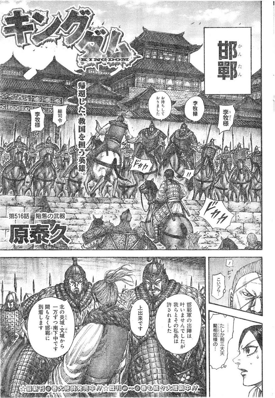 Kingdom - Chapter 516 - Page 1